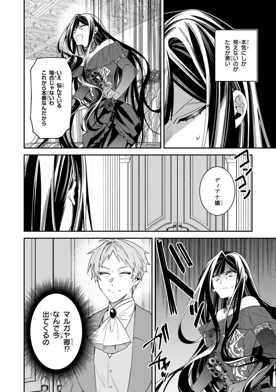 逆行悪女はやることが多すぎる 第6話 - 8