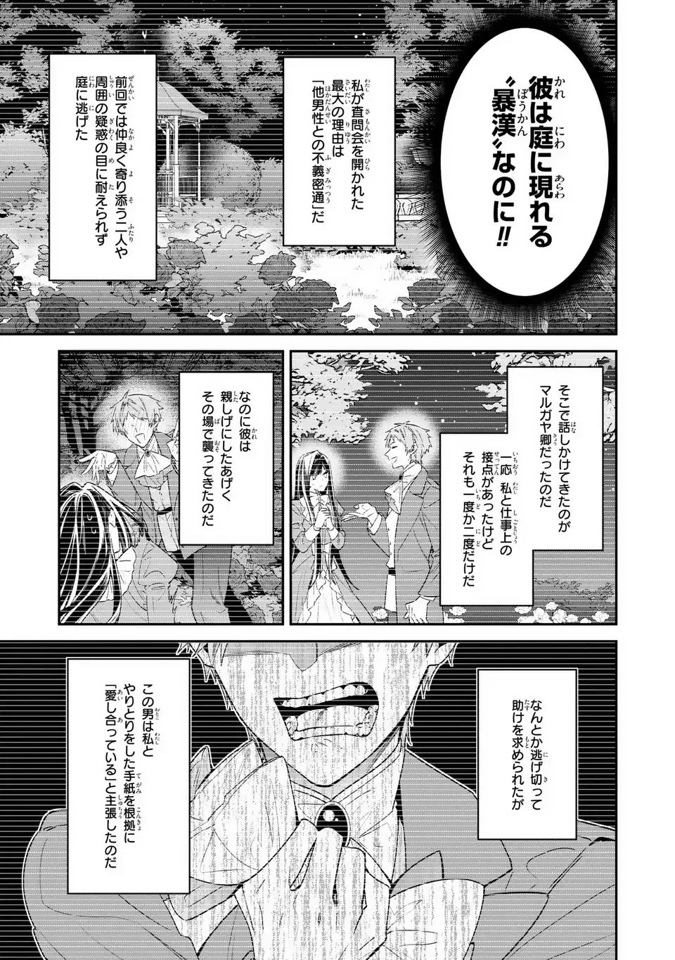 逆行悪女はやることが多すぎる 第6話 - 9