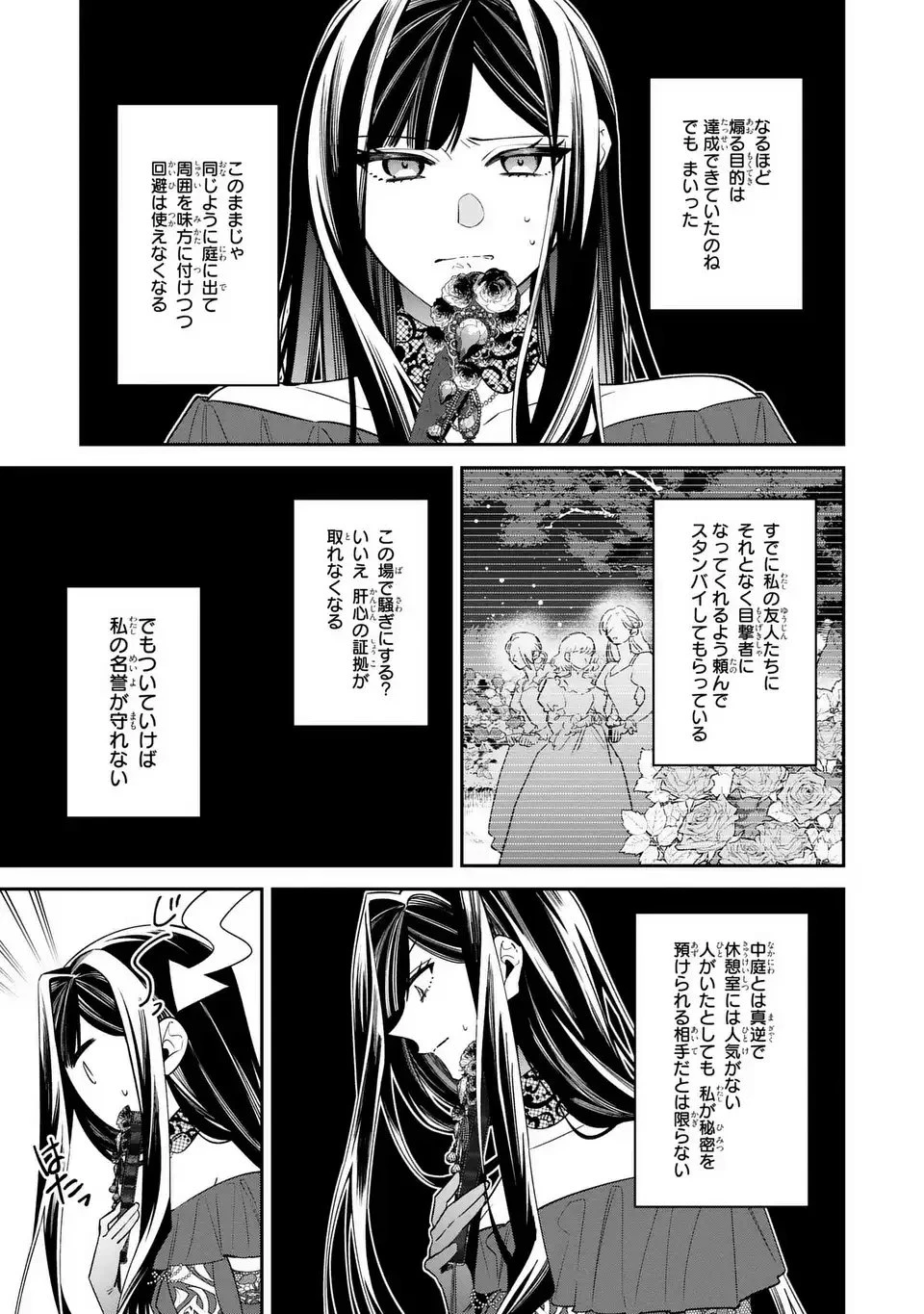 逆行悪女はやることが多すぎる 第6話 - 11