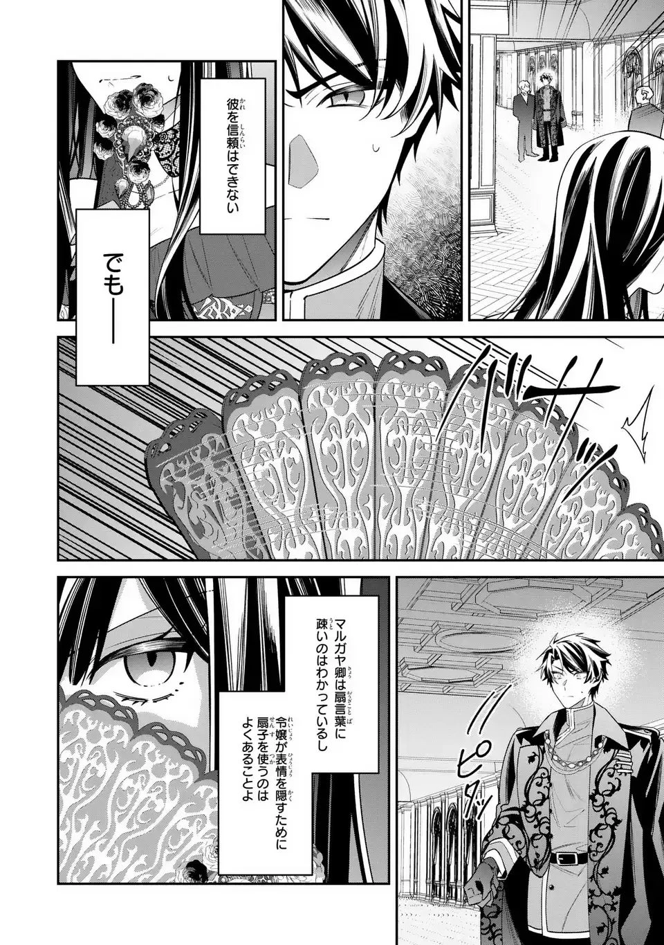 逆行悪女はやることが多すぎる 第6話 - 12