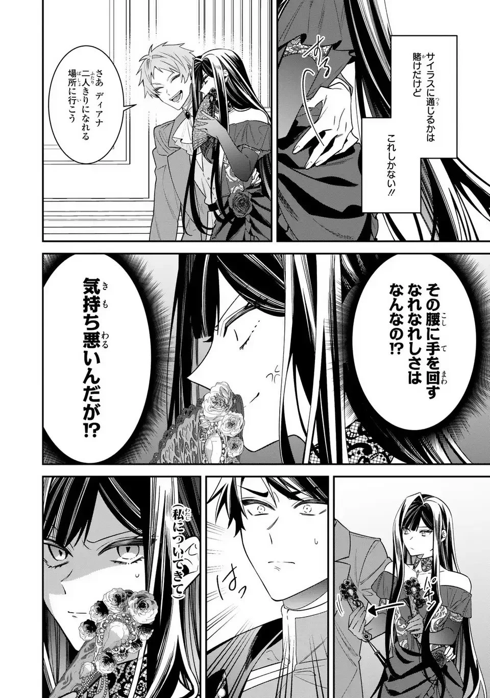 逆行悪女はやることが多すぎる 第6話 - 14