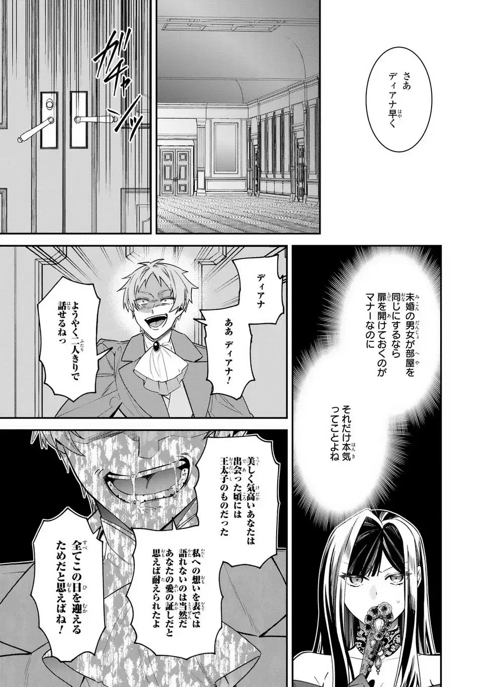 逆行悪女はやることが多すぎる 第6話 - 15