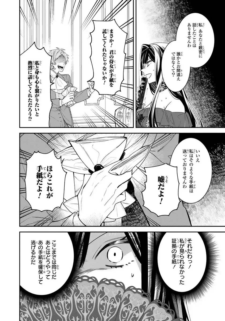 逆行悪女はやることが多すぎる 第6話 - 16