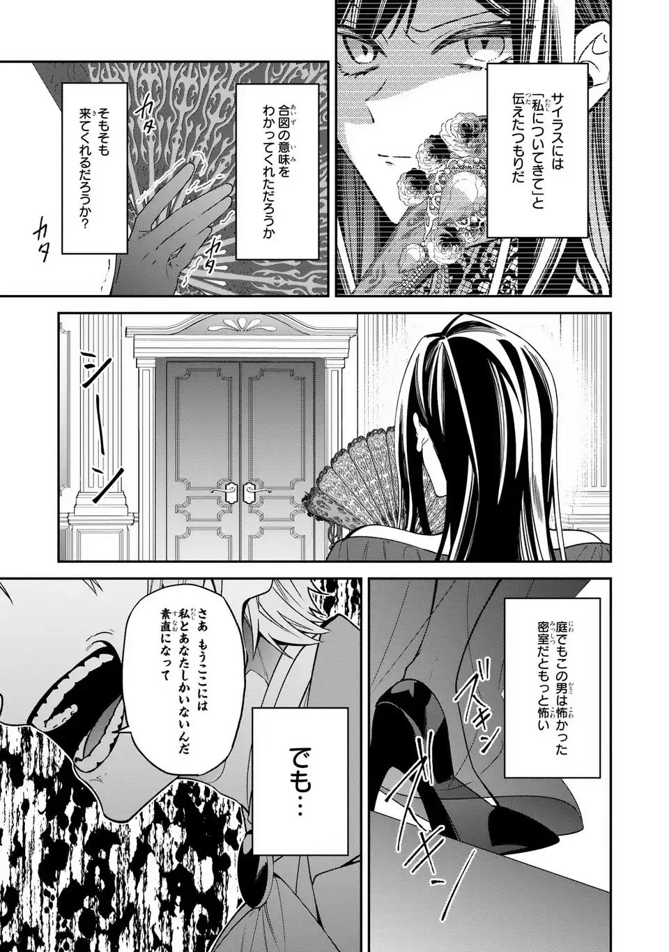 逆行悪女はやることが多すぎる 第6話 - 17