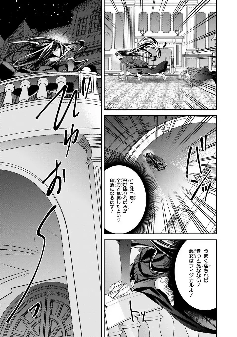 逆行悪女はやることが多すぎる 第6話 - 19