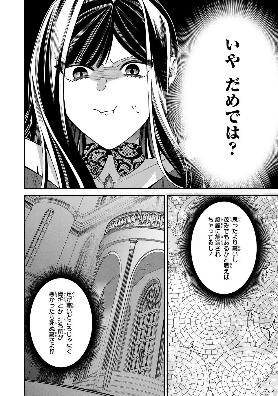 逆行悪女はやることが多すぎる 第6話 - 20