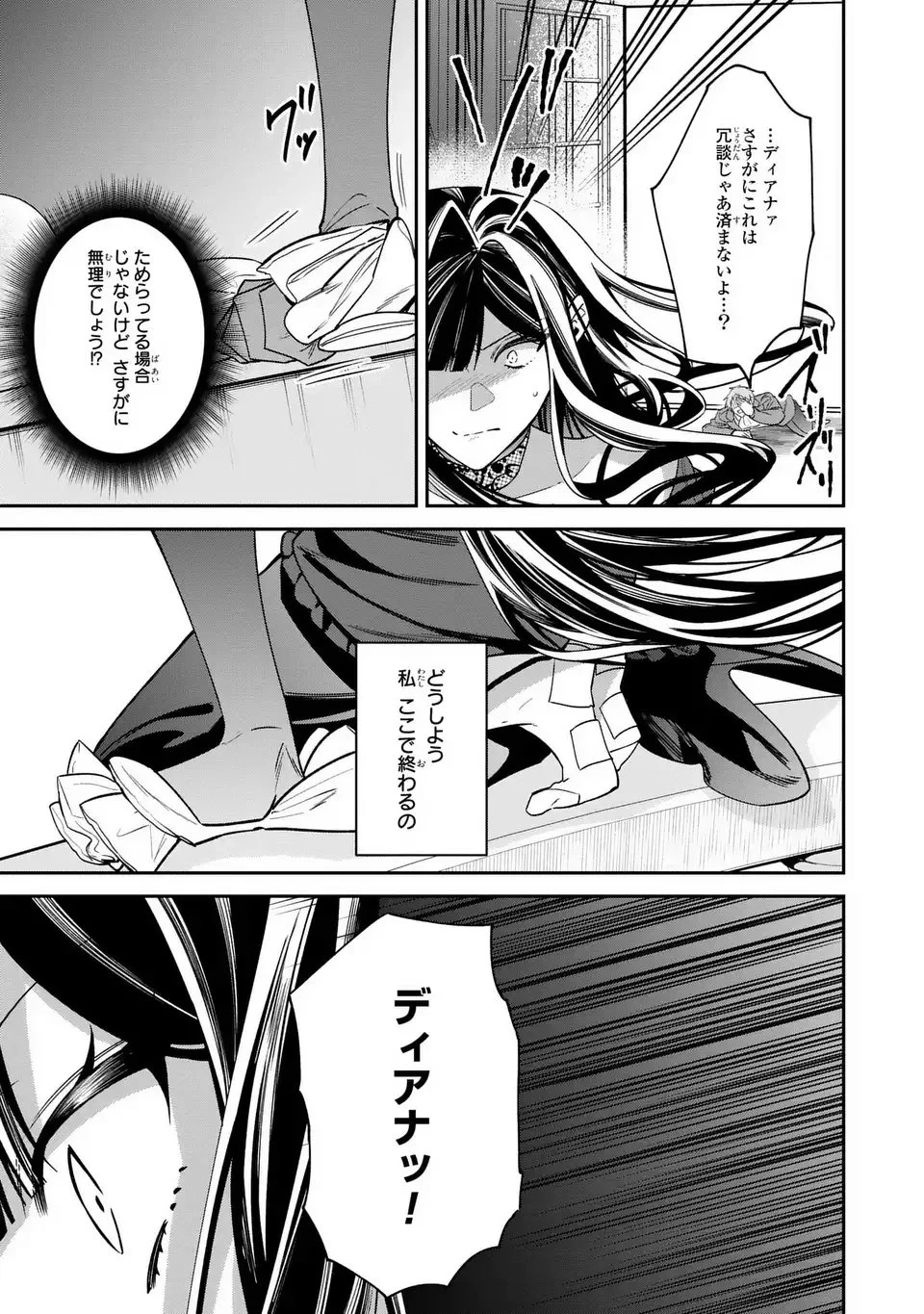 逆行悪女はやることが多すぎる 第6話 - 21