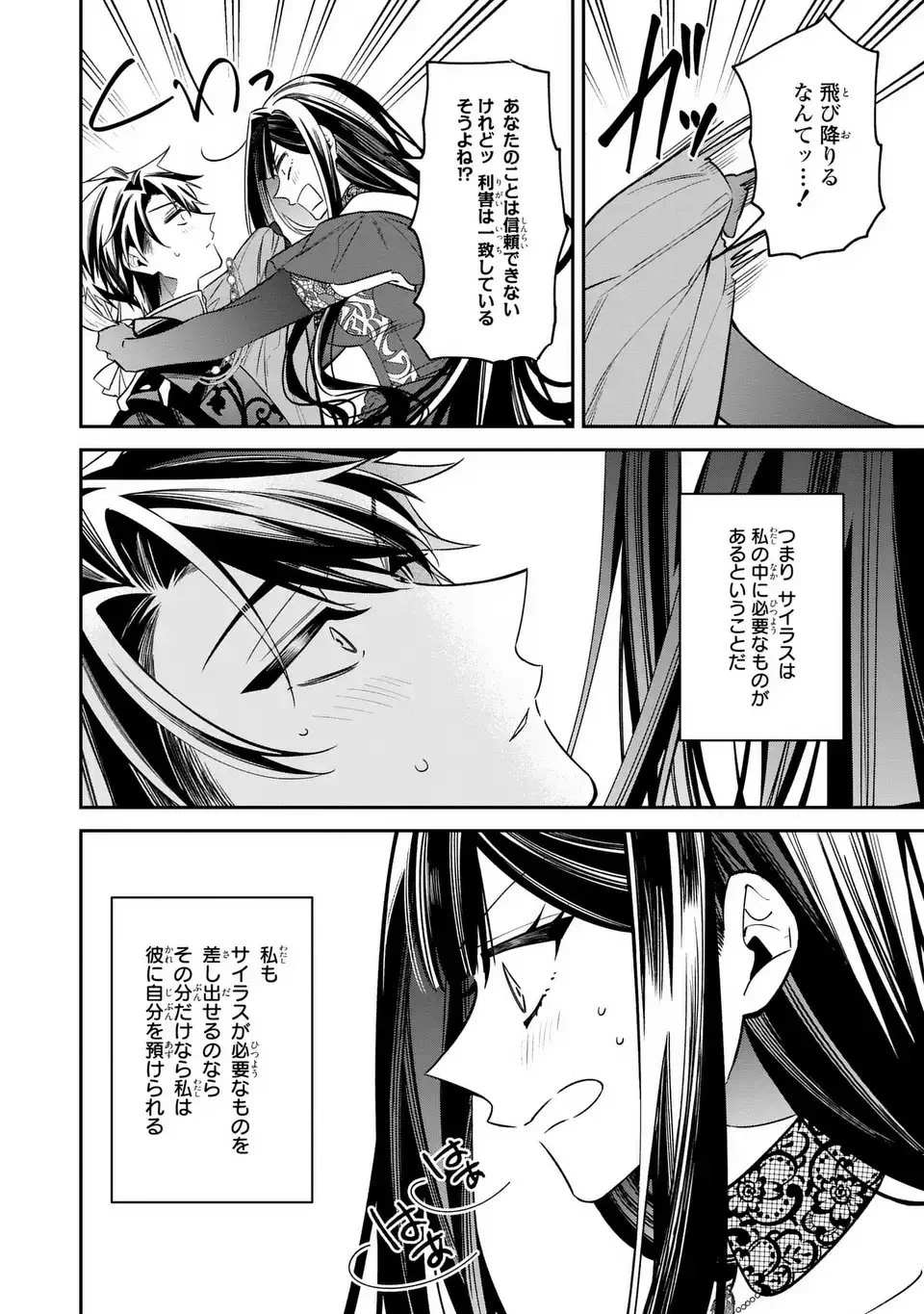 逆行悪女はやることが多すぎる 第6話 - 26