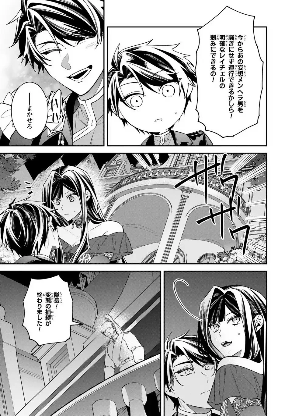 逆行悪女はやることが多すぎる 第6話 - 27