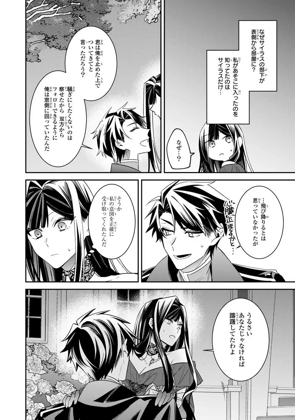 逆行悪女はやることが多すぎる 第6話 - 28