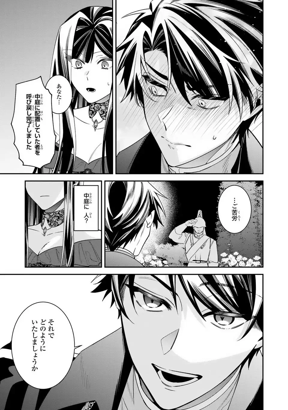 逆行悪女はやることが多すぎる 第6話 - 29