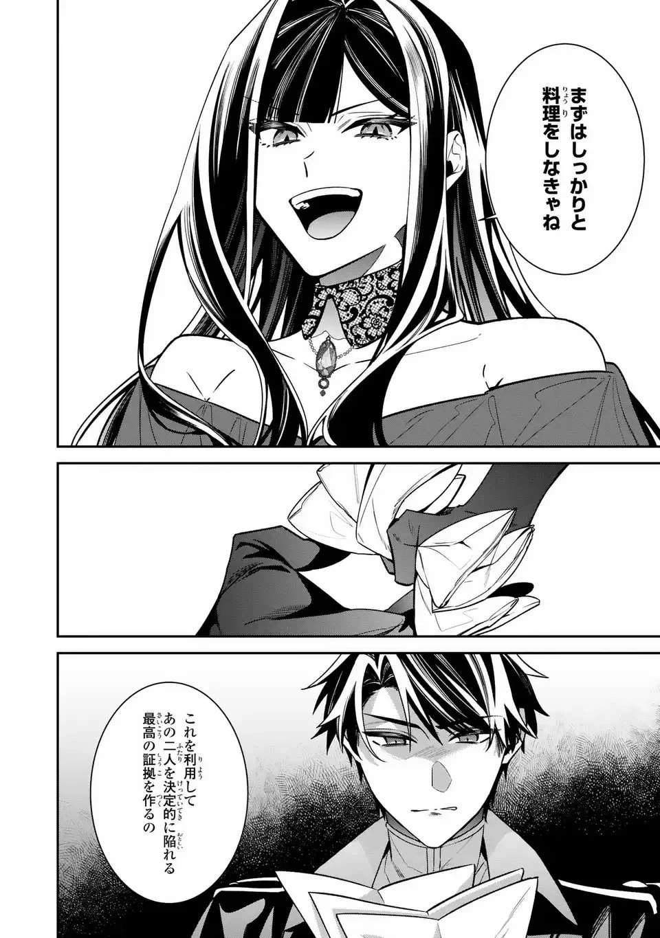 逆行悪女はやることが多すぎる 第6話 - 30