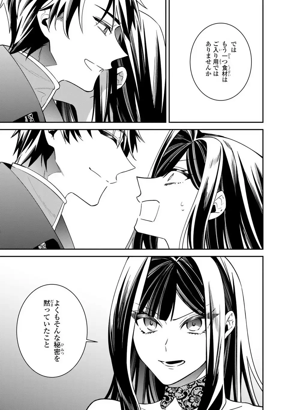 逆行悪女はやることが多すぎる 第6話 - 31