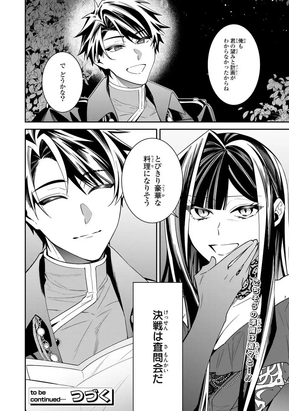 逆行悪女はやることが多すぎる 第6話 - 32