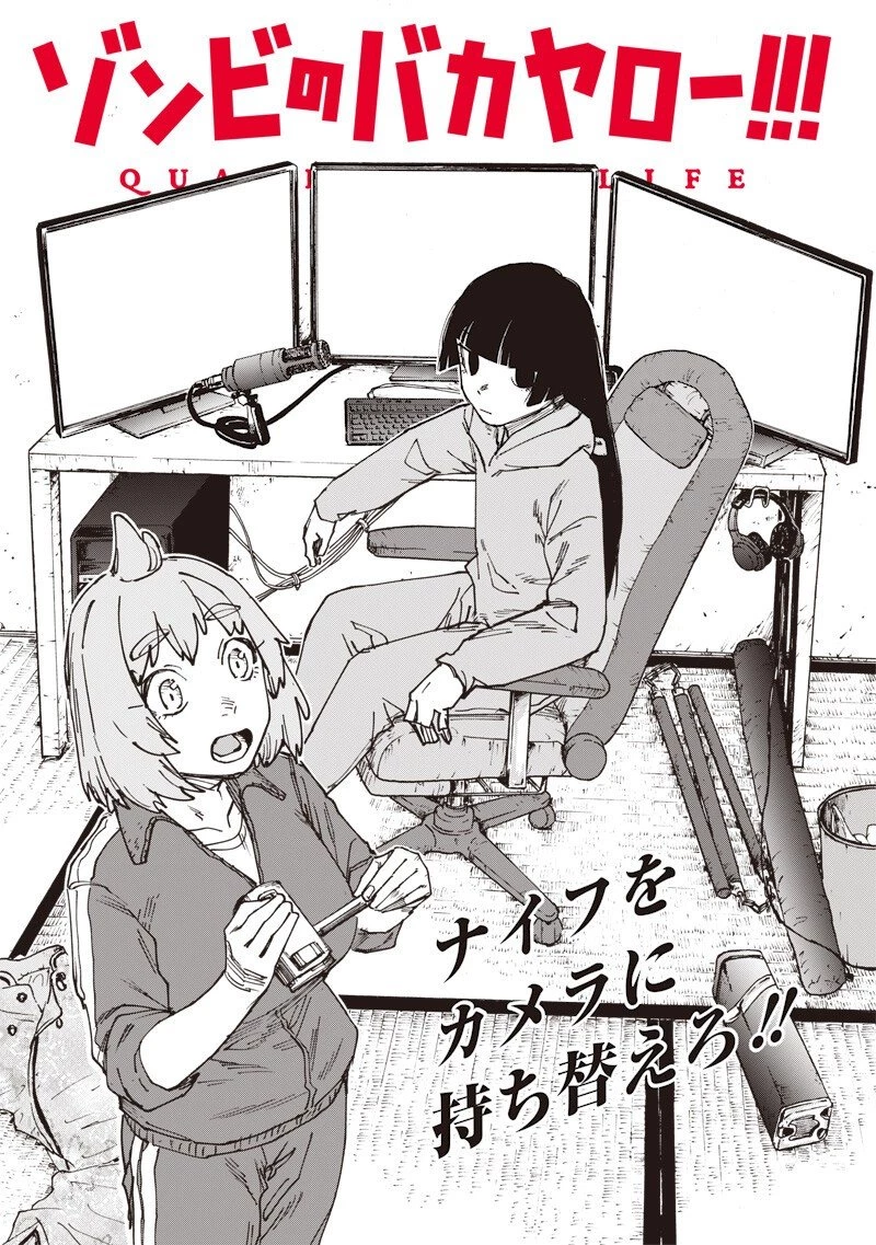 ゾンビのバカヤロー!!! 第14話 - 3