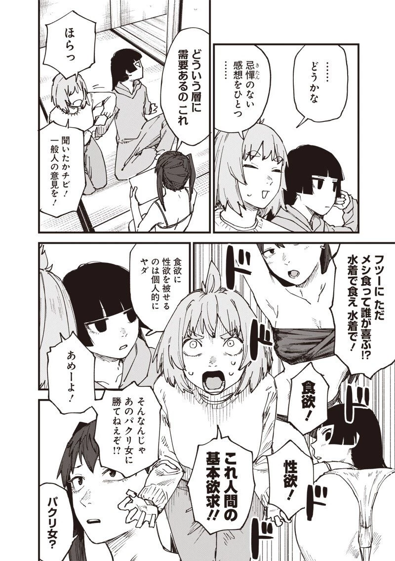 ゾンビのバカヤロー!!! 第14話 - 6