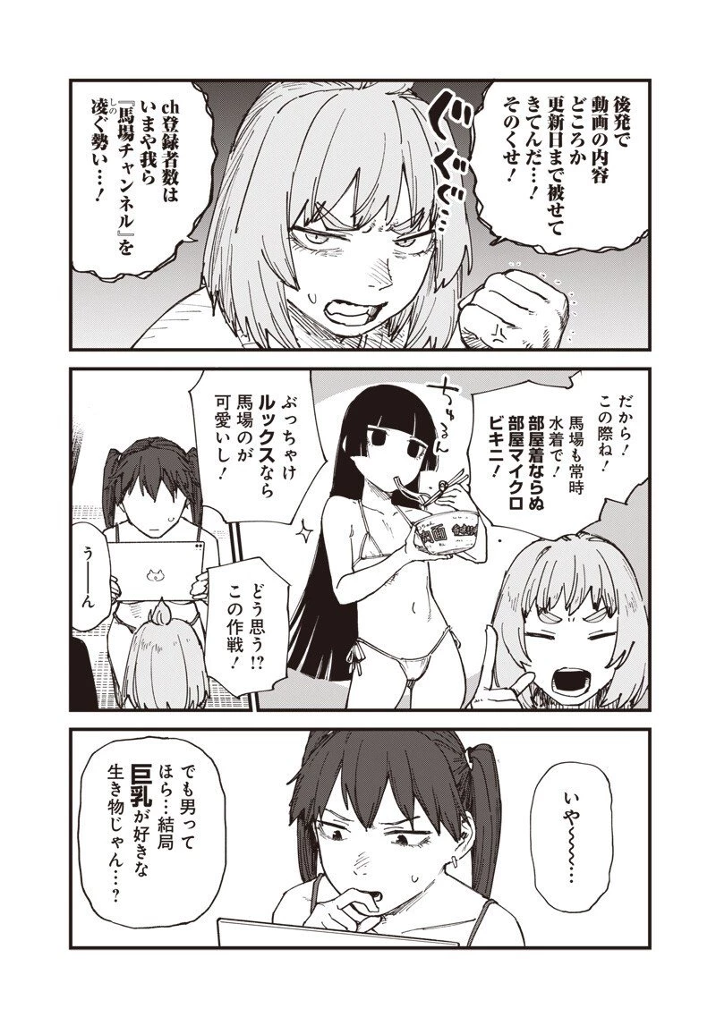 ゾンビのバカヤロー!!! 第14話 - 8