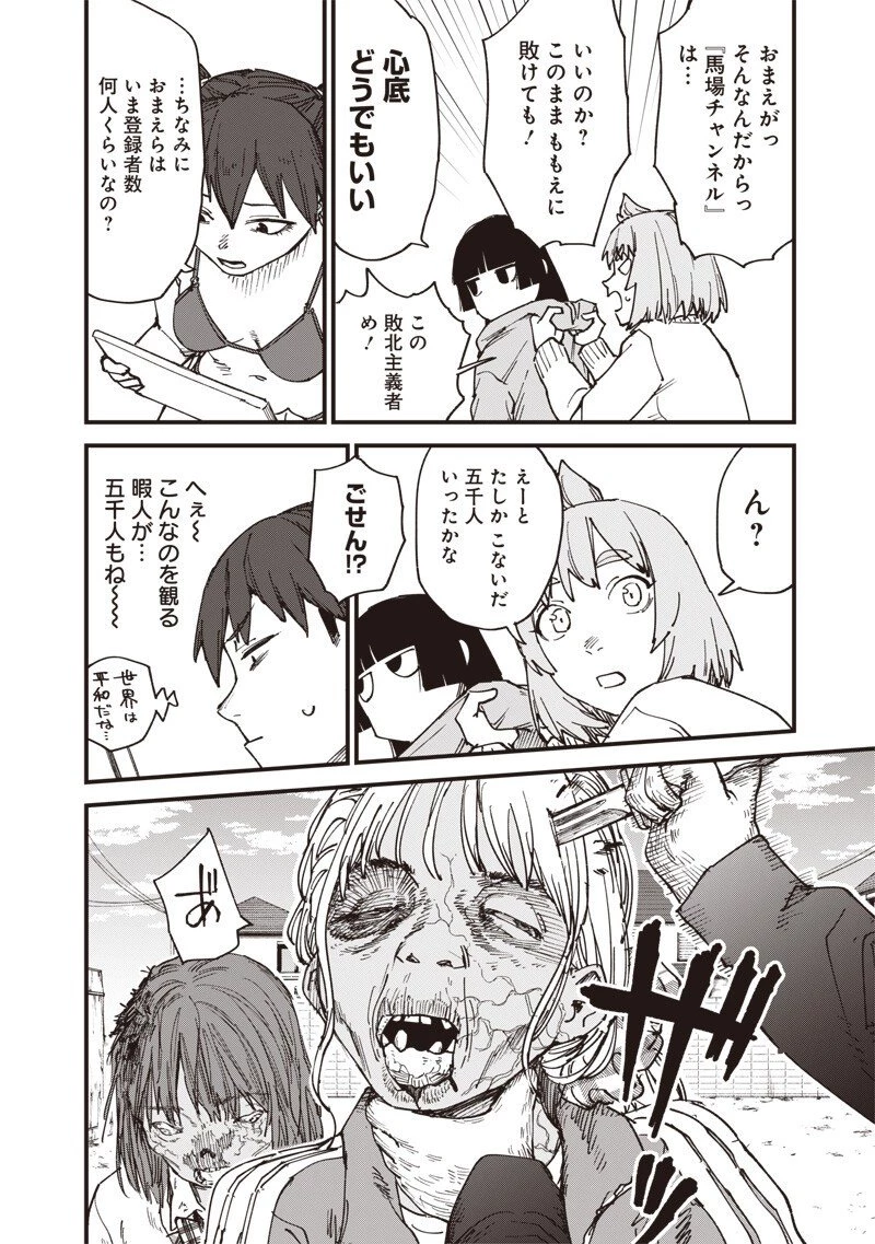 ゾンビのバカヤロー!!! 第14話 - 10