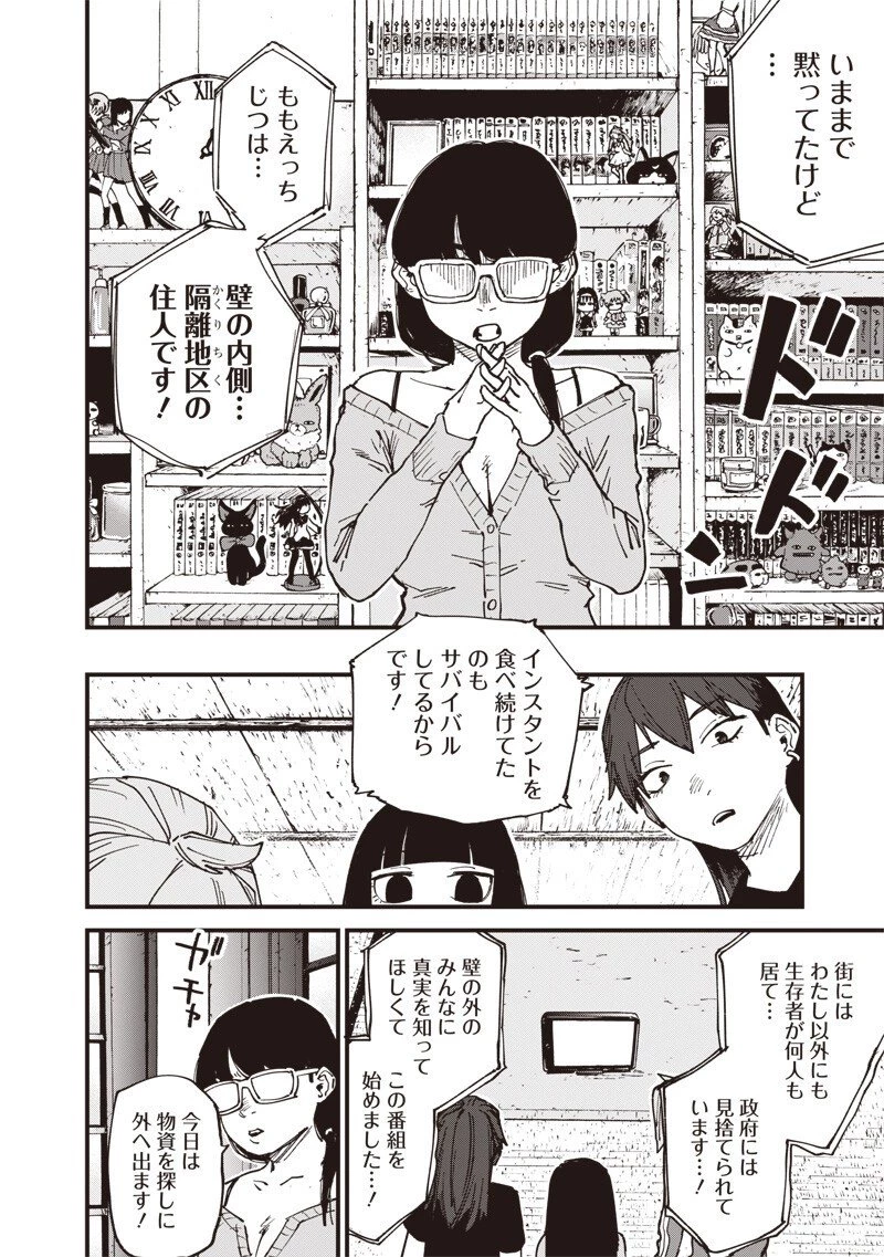 ゾンビのバカヤロー!!! 第14話 - 14