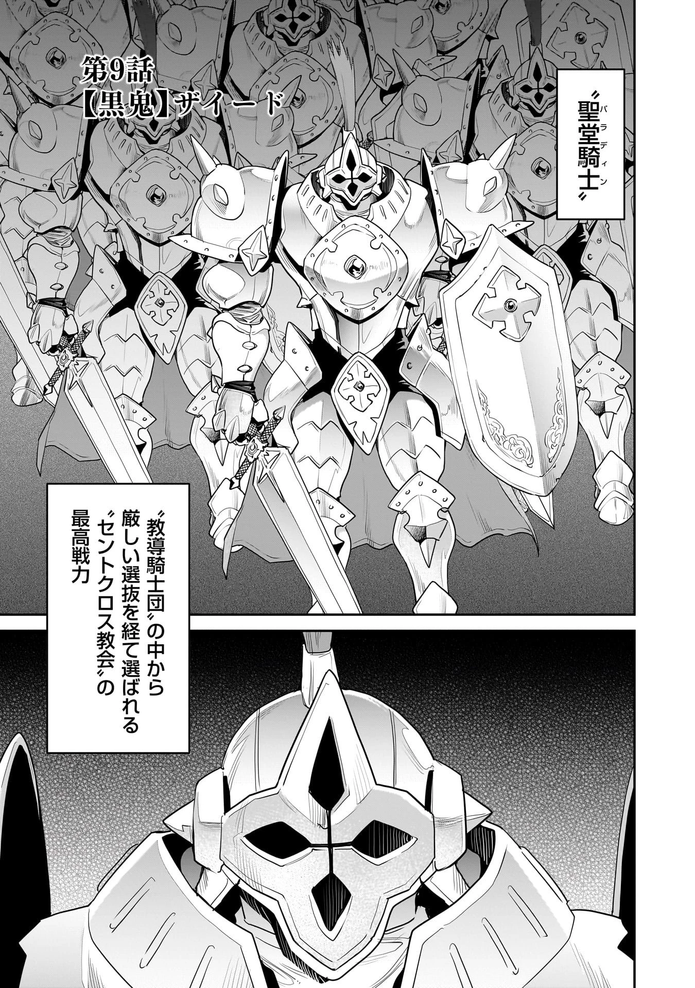 子連れオーク 第9.1話 - 1