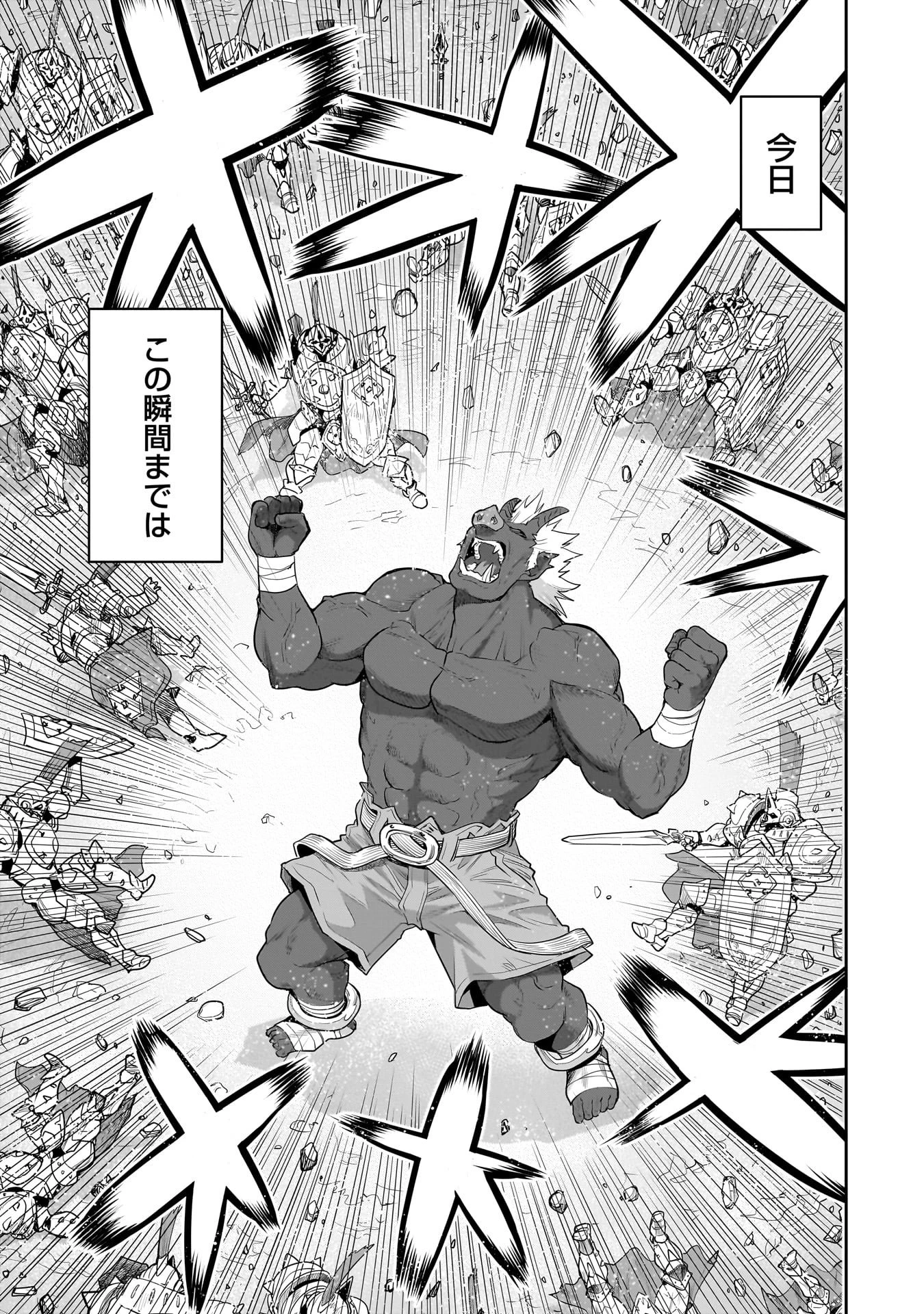 子連れオーク 第9.1話 - 3