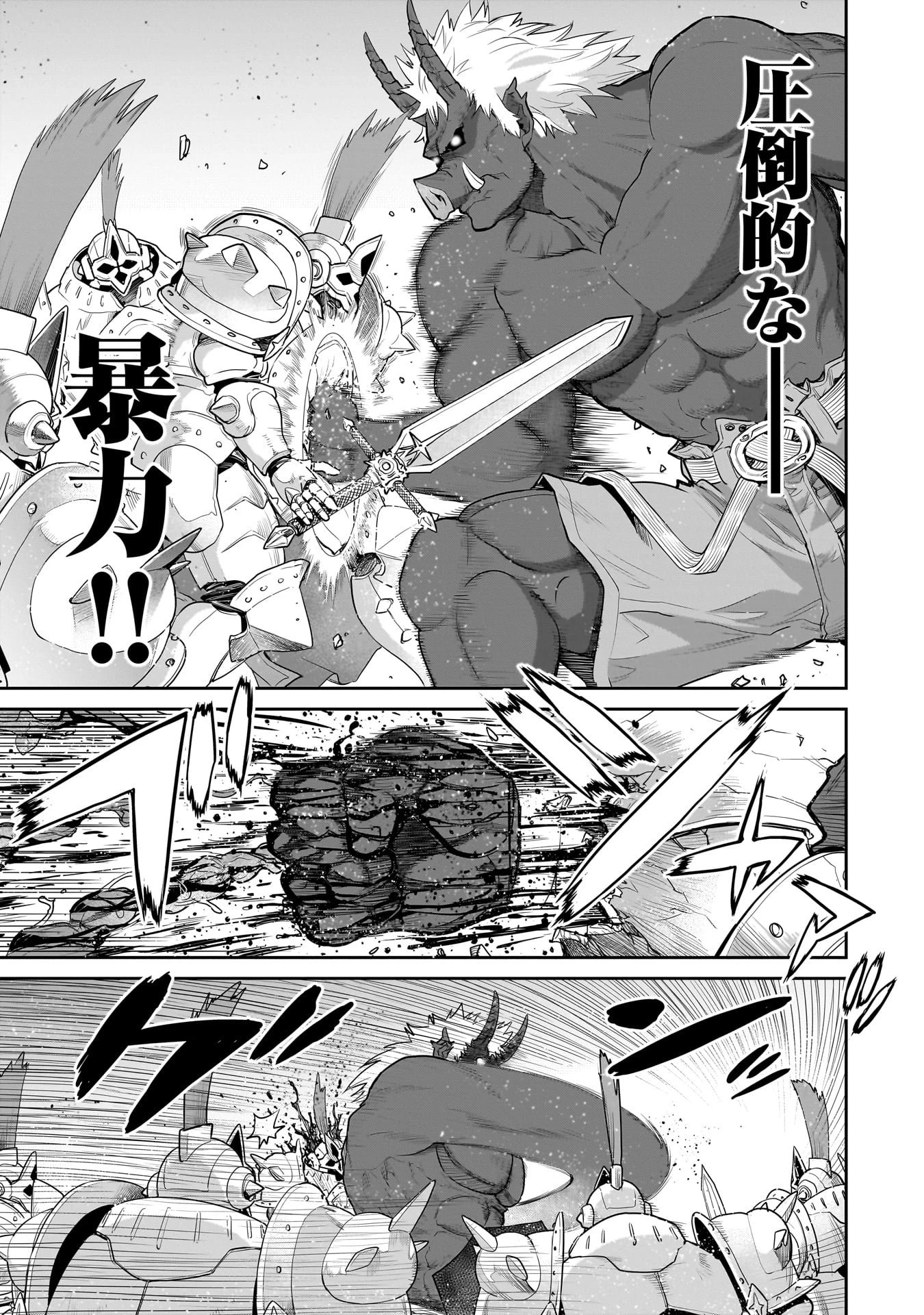 子連れオーク 第9.1話 - 5