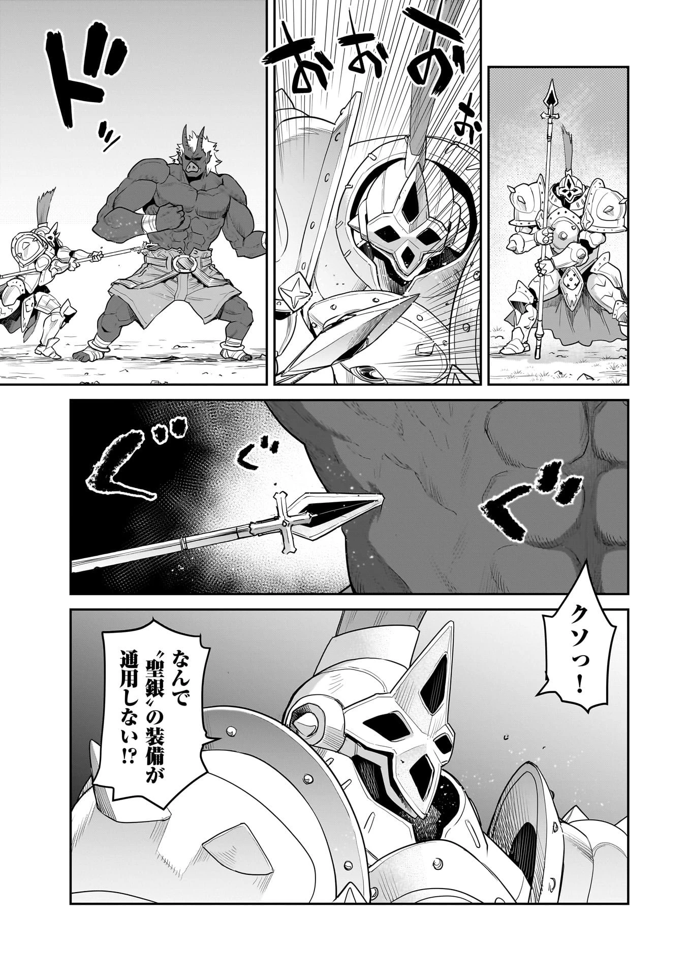 子連れオーク 第9.1話 - 7