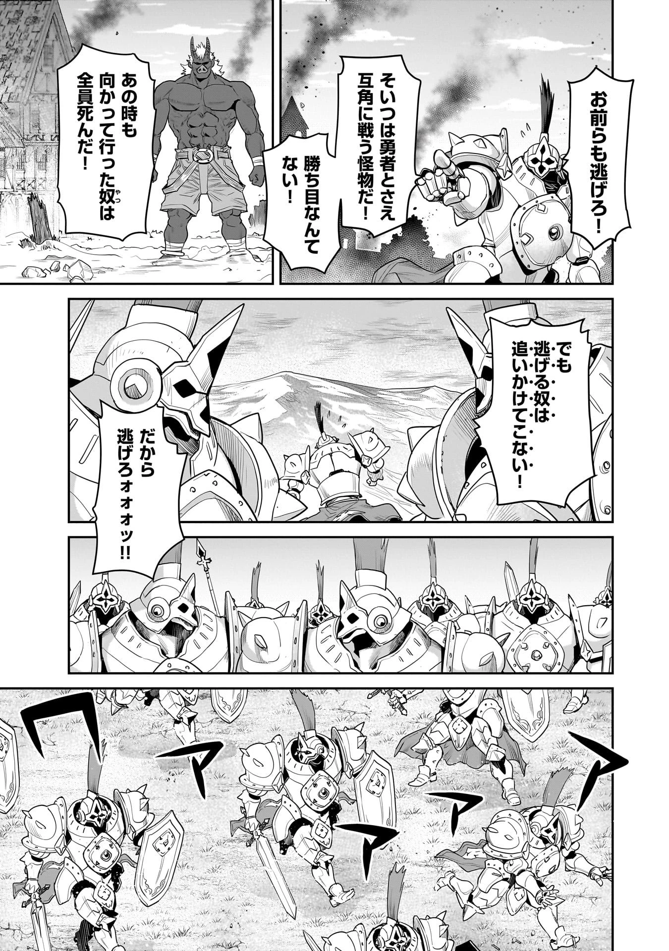 子連れオーク 第9.1話 - 11