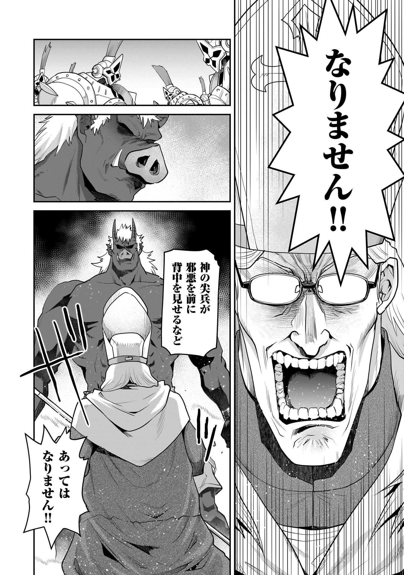 子連れオーク 第9.1話 - 12