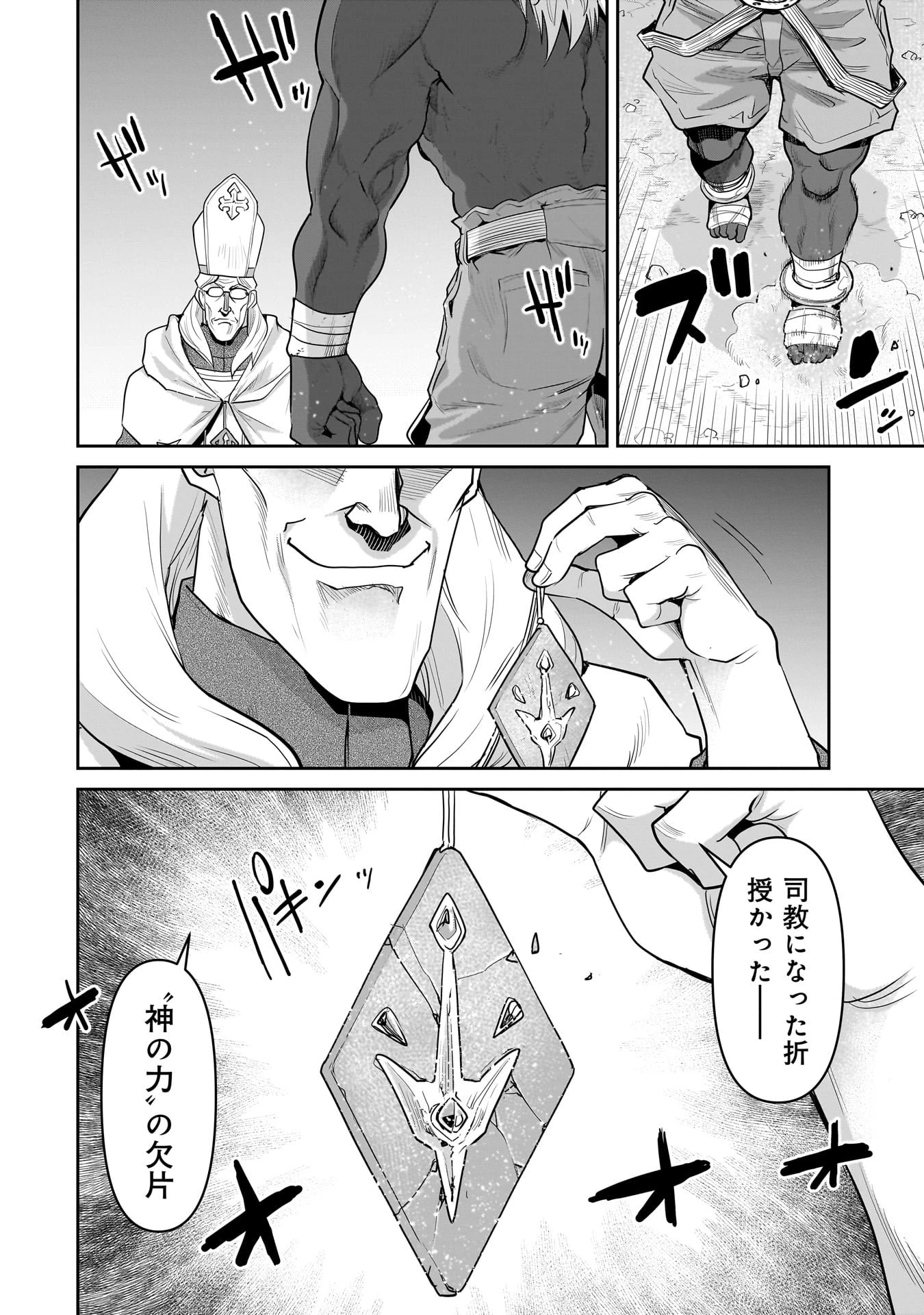 子連れオーク 第9.1話 - 14