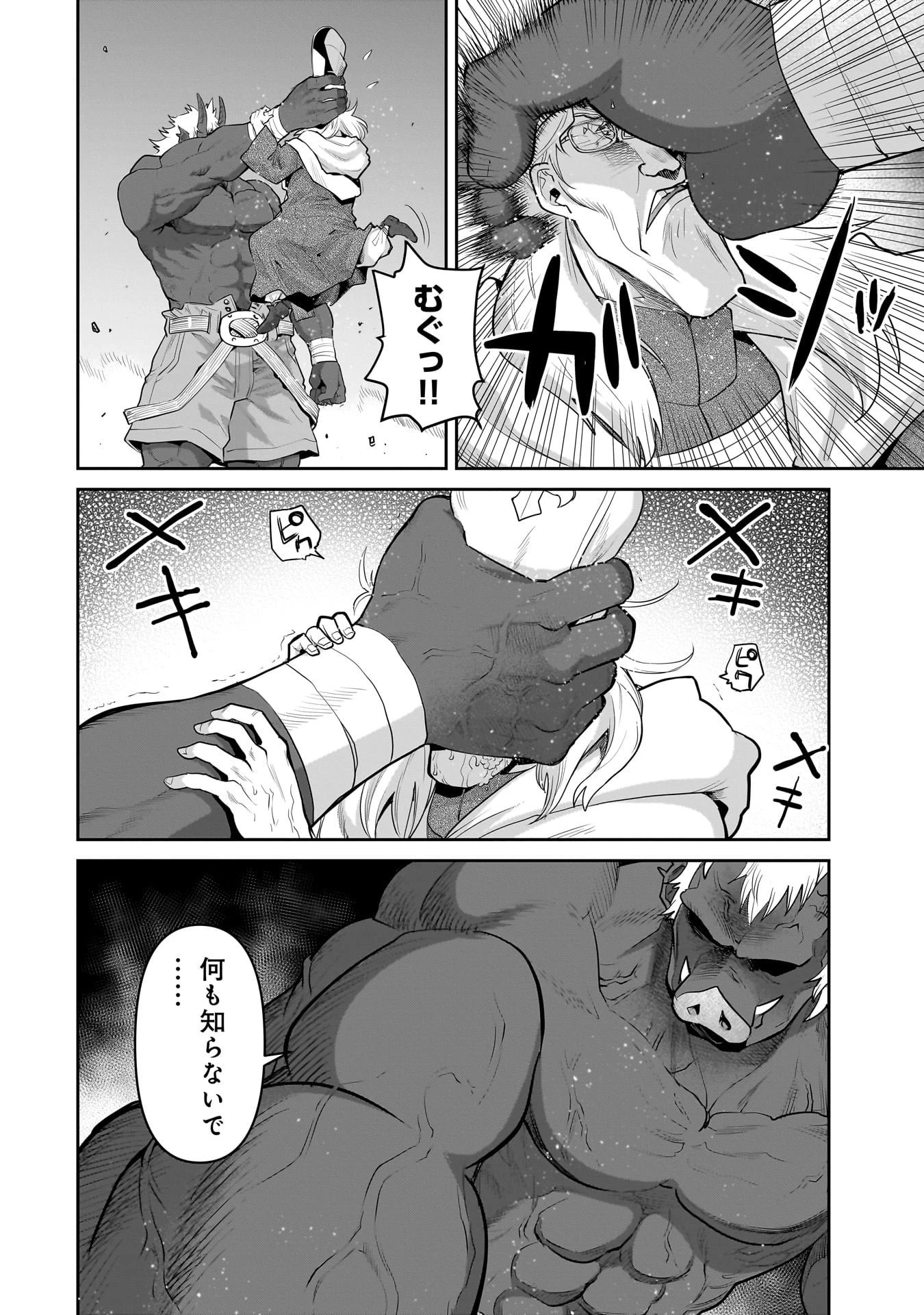 子連れオーク 第9.1話 - 18