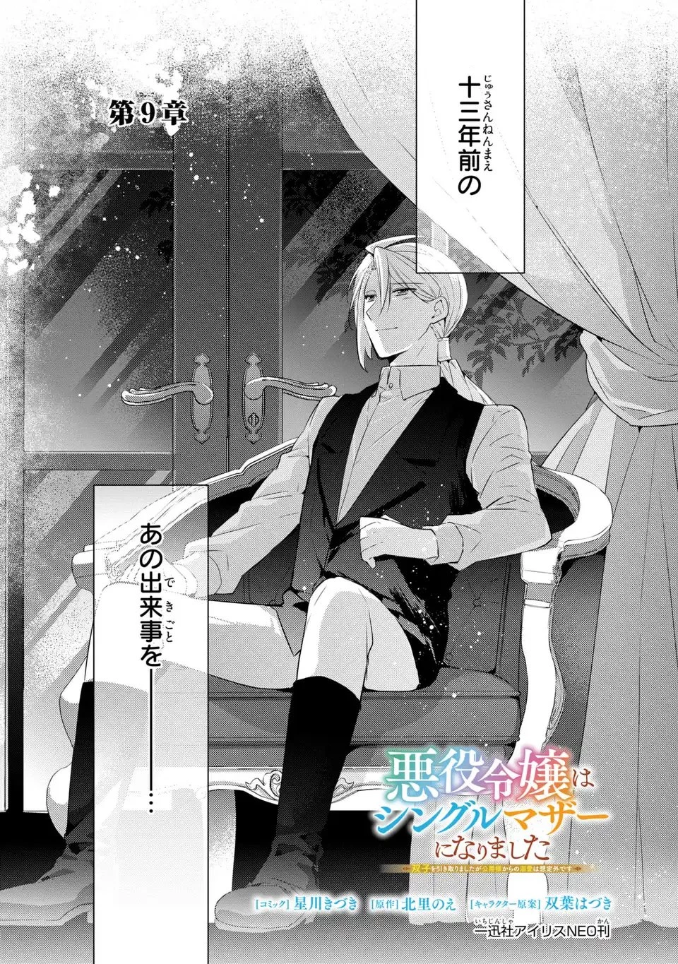 悪役令嬢はシングルマザーになりました 双子を引き取りましたが公爵様からの溺愛は想定外です 第9話 - 3