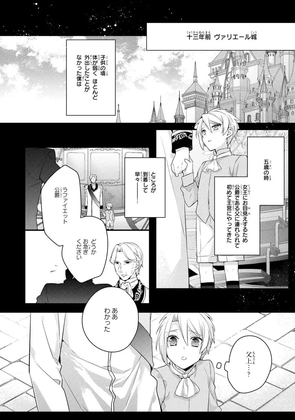 悪役令嬢はシングルマザーになりました 双子を引き取りましたが公爵様からの溺愛は想定外です 第9話 - 4