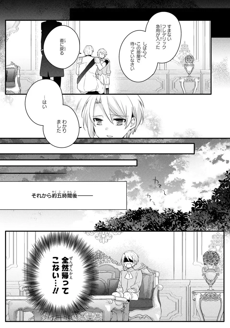 悪役令嬢はシングルマザーになりました 双子を引き取りましたが公爵様からの溺愛は想定外です 第9話 - 5