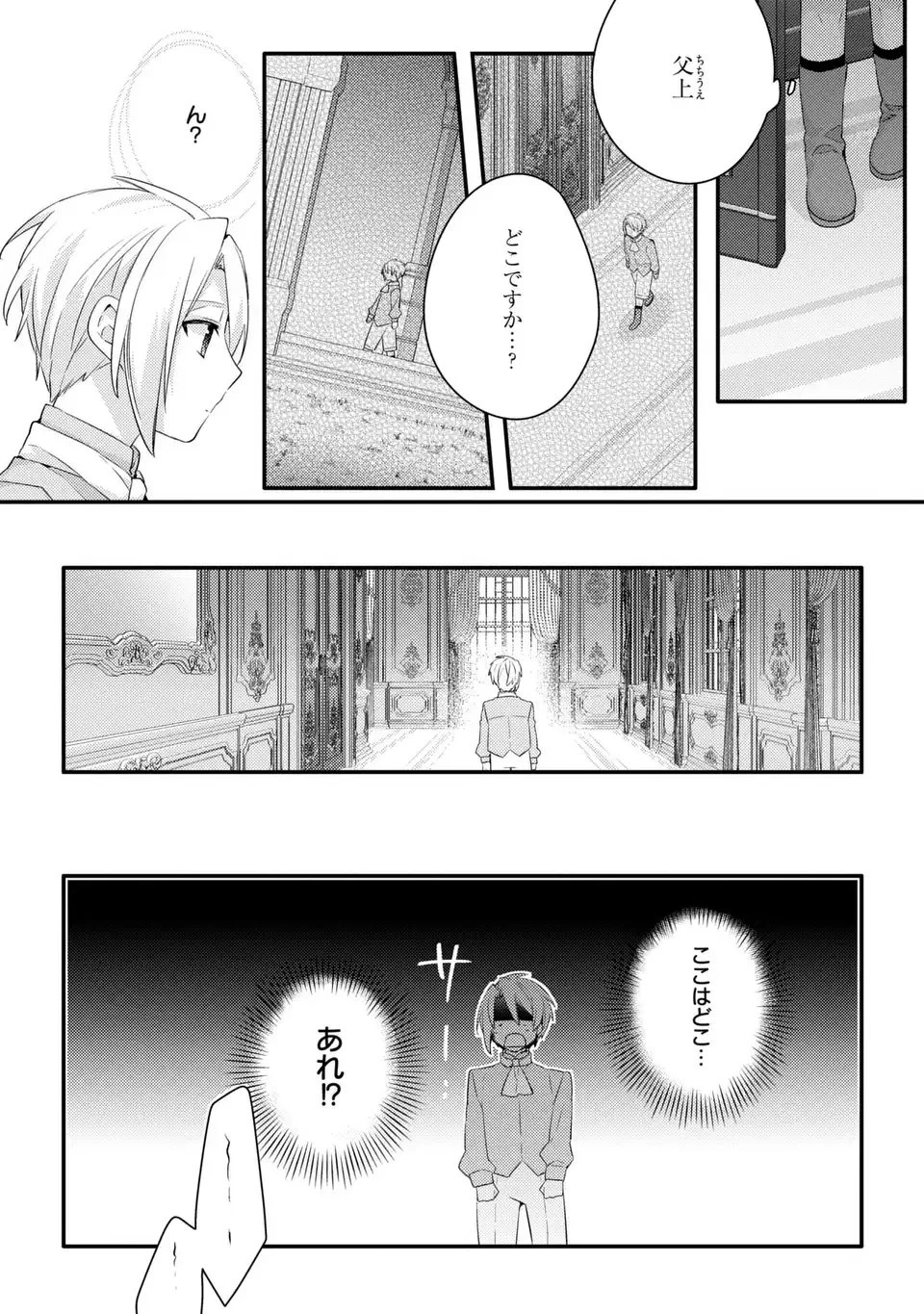 悪役令嬢はシングルマザーになりました 双子を引き取りましたが公爵様からの溺愛は想定外です 第9話 - 6