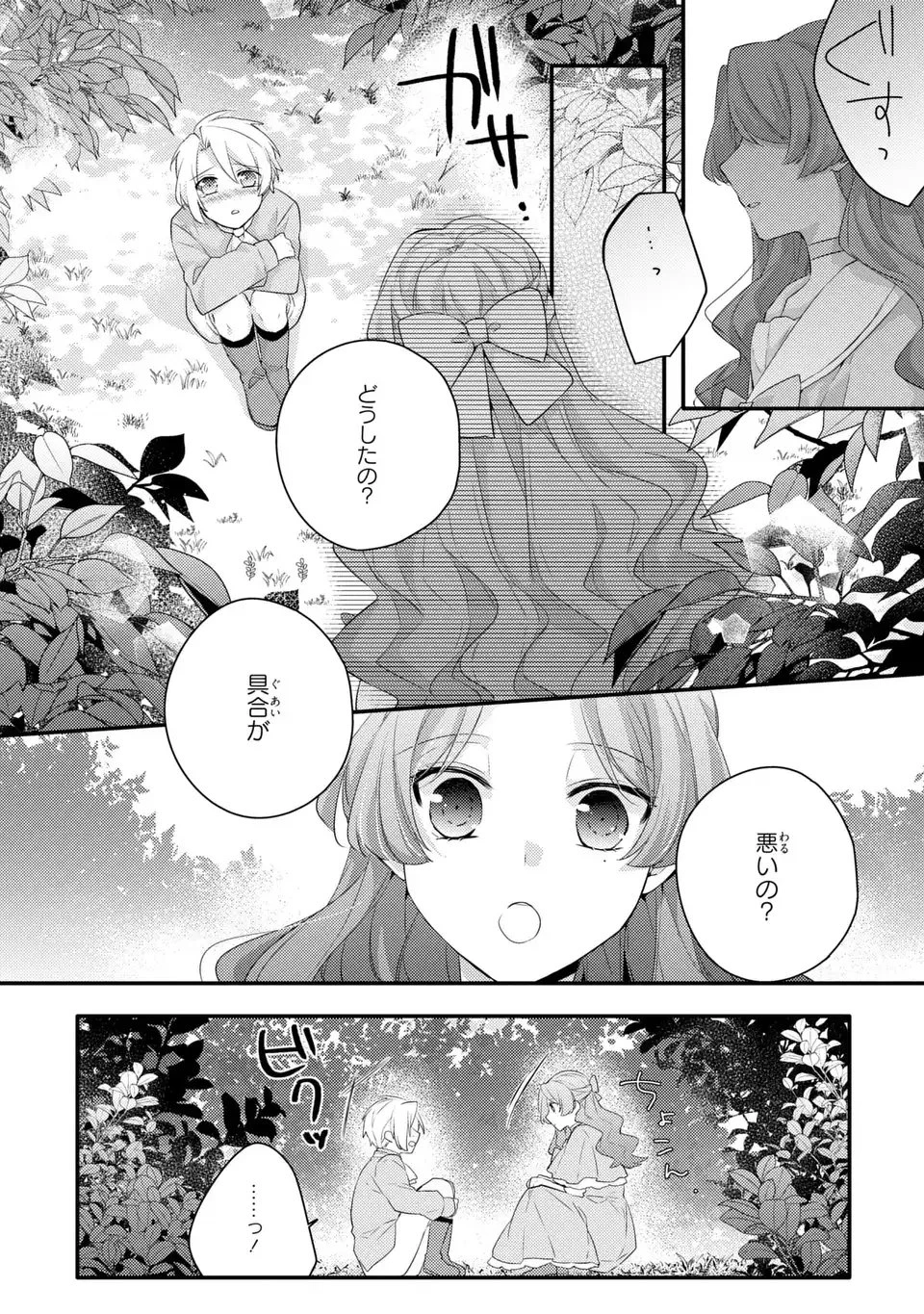 悪役令嬢はシングルマザーになりました 双子を引き取りましたが公爵様からの溺愛は想定外です 第9話 - 8