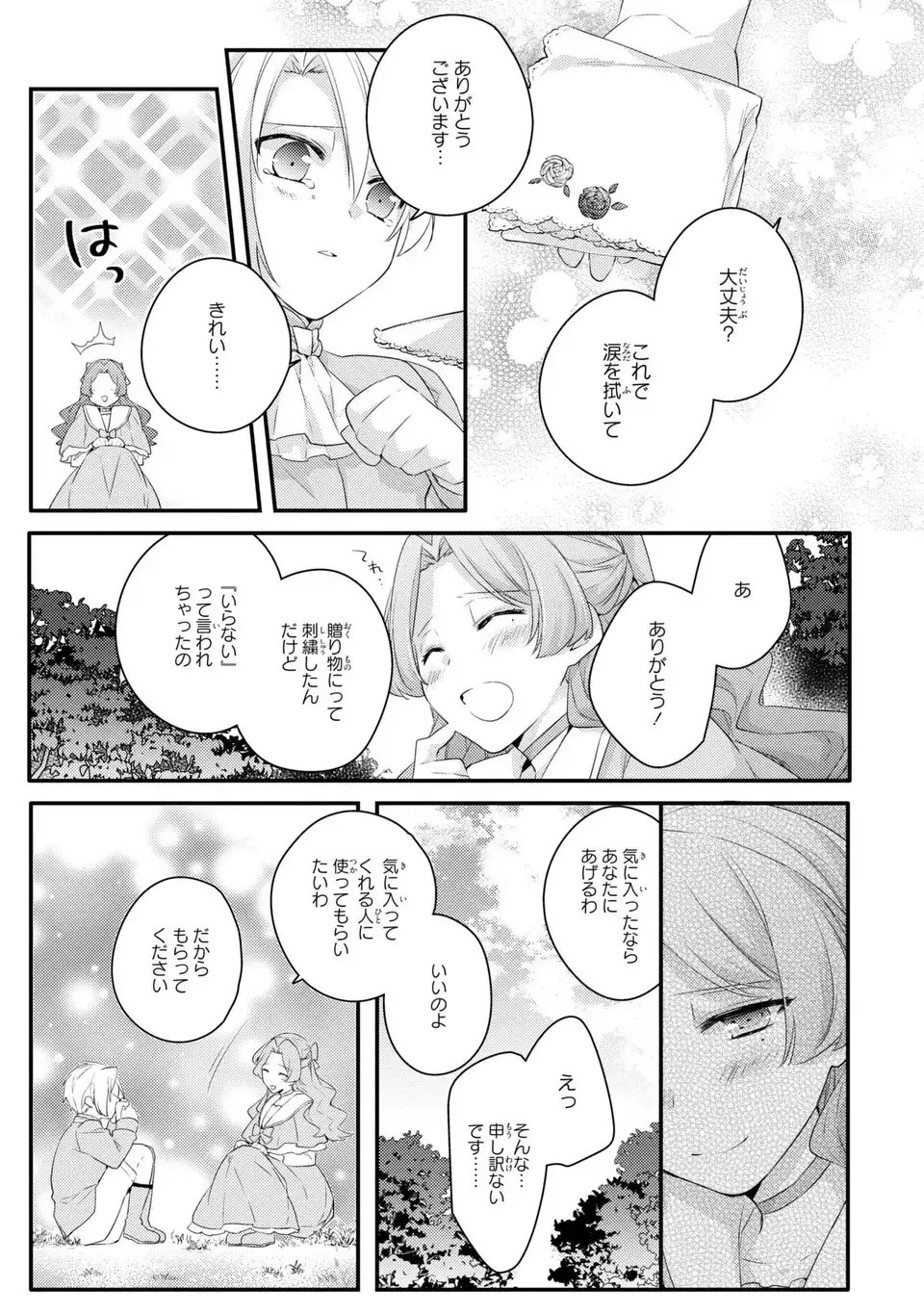 悪役令嬢はシングルマザーになりました 双子を引き取りましたが公爵様からの溺愛は想定外です 第9話 - 9