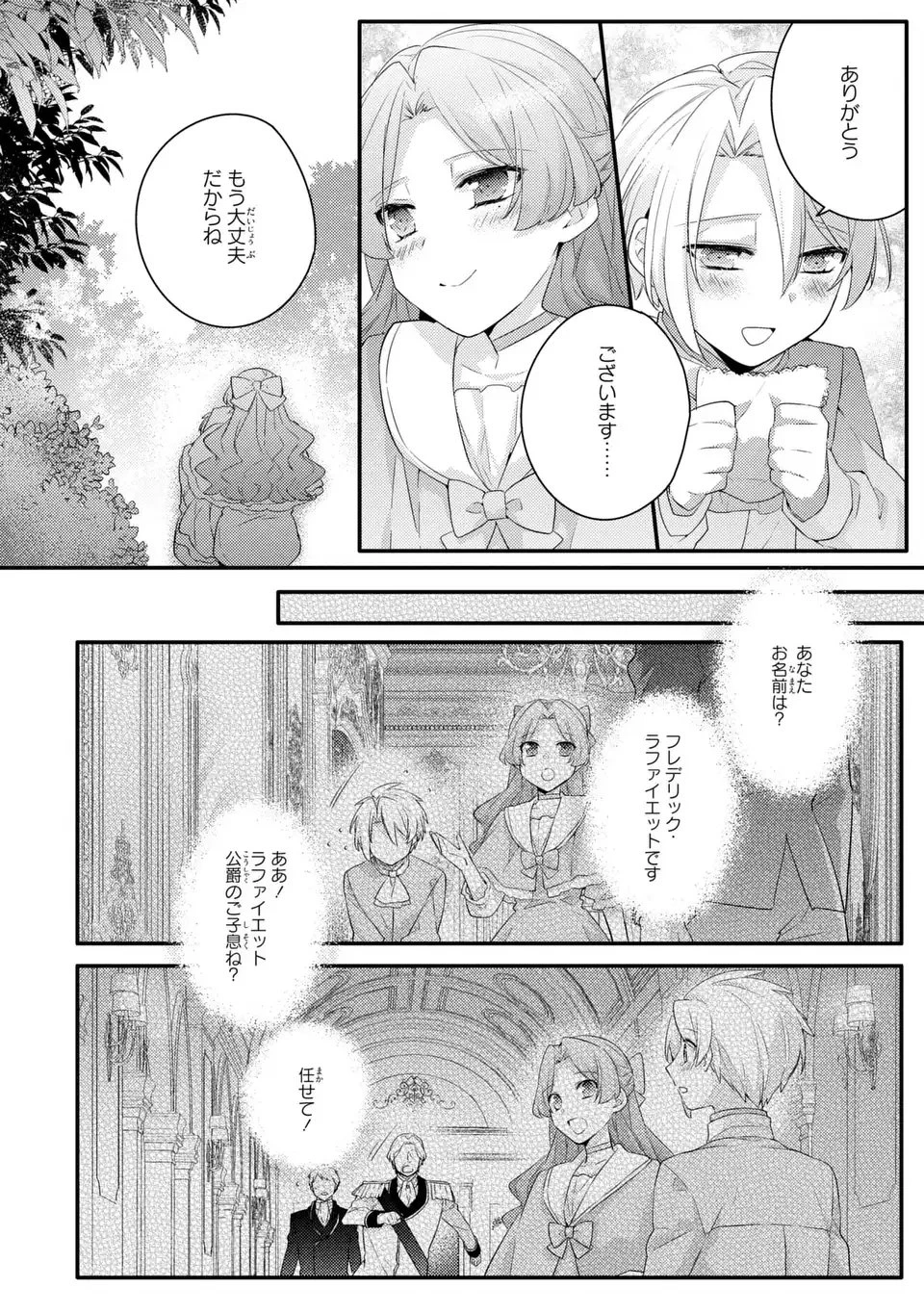 悪役令嬢はシングルマザーになりました 双子を引き取りましたが公爵様からの溺愛は想定外です 第9話 - 10