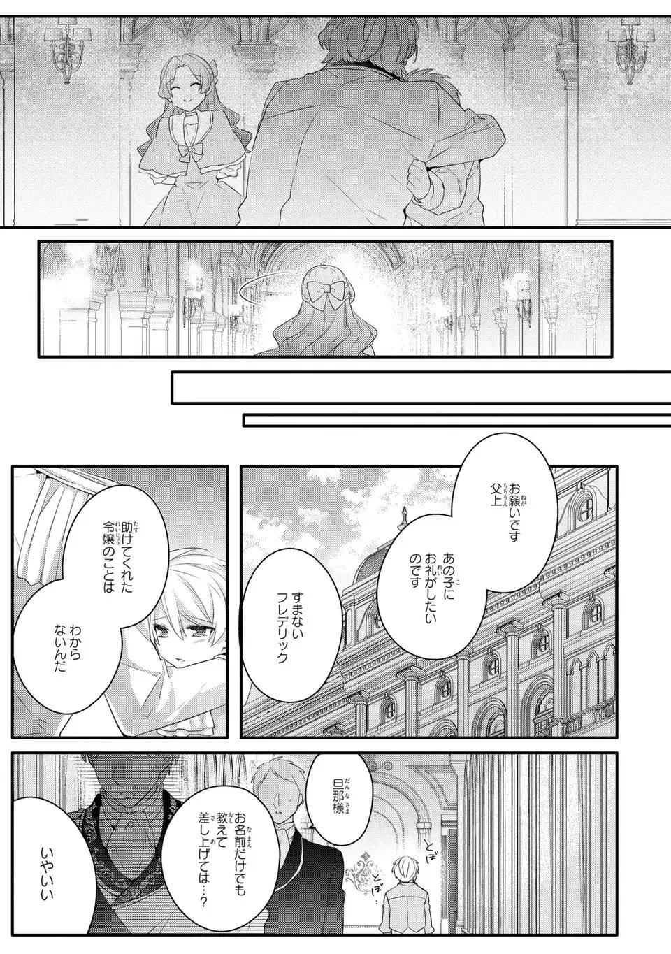 悪役令嬢はシングルマザーになりました 双子を引き取りましたが公爵様からの溺愛は想定外です 第9話 - 11