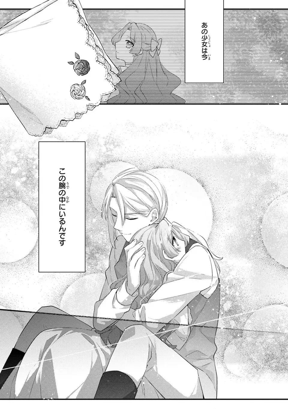 悪役令嬢はシングルマザーになりました 双子を引き取りましたが公爵様からの溺愛は想定外です 第9話 - 13