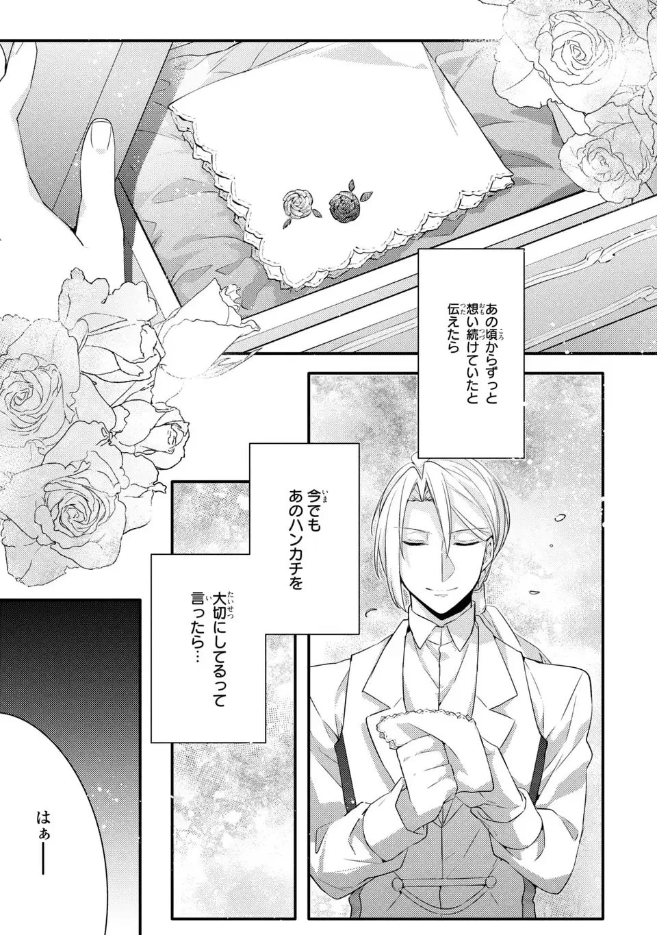 悪役令嬢はシングルマザーになりました 双子を引き取りましたが公爵様からの溺愛は想定外です 第9話 - 15