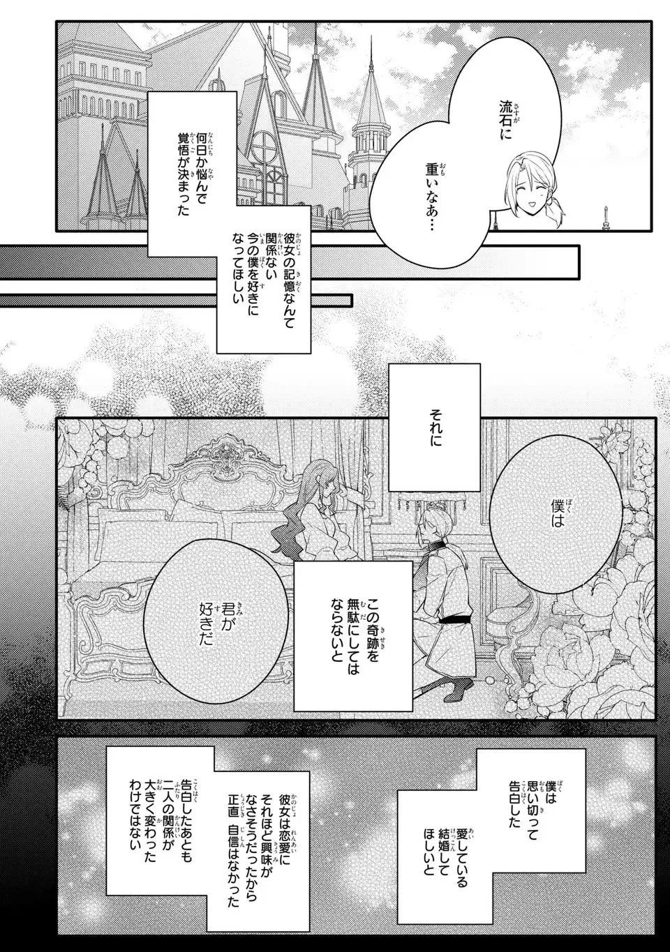 悪役令嬢はシングルマザーになりました 双子を引き取りましたが公爵様からの溺愛は想定外です 第9話 - 16