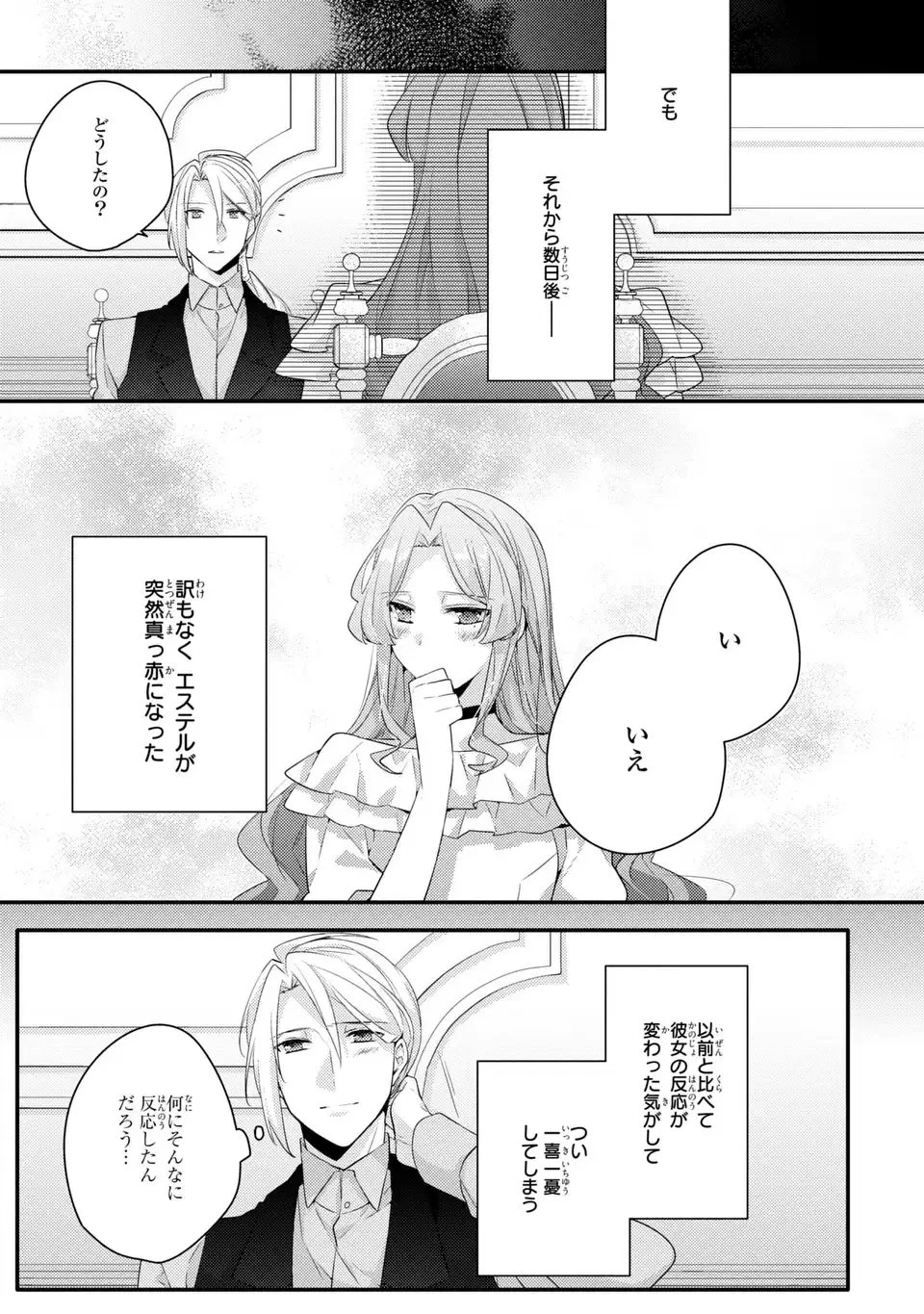 悪役令嬢はシングルマザーになりました 双子を引き取りましたが公爵様からの溺愛は想定外です 第9話 - 17