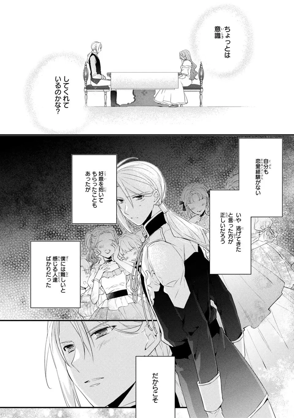 悪役令嬢はシングルマザーになりました 双子を引き取りましたが公爵様からの溺愛は想定外です 第9話 - 18