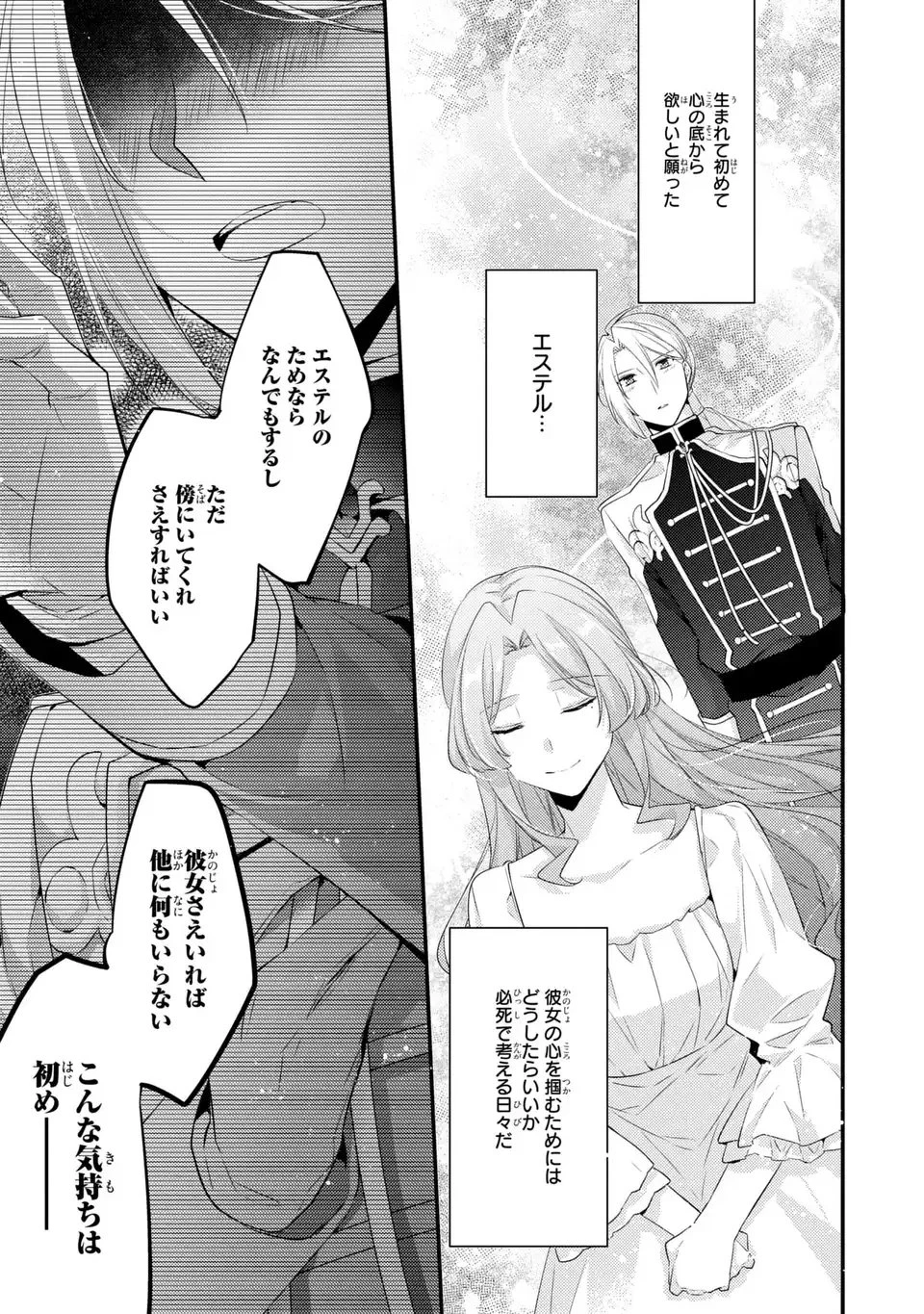 悪役令嬢はシングルマザーになりました 双子を引き取りましたが公爵様からの溺愛は想定外です 第9話 - 19