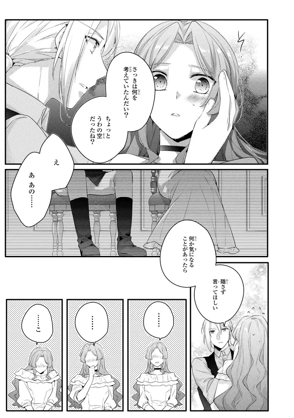 悪役令嬢はシングルマザーになりました 双子を引き取りましたが公爵様からの溺愛は想定外です 第9話 - 21