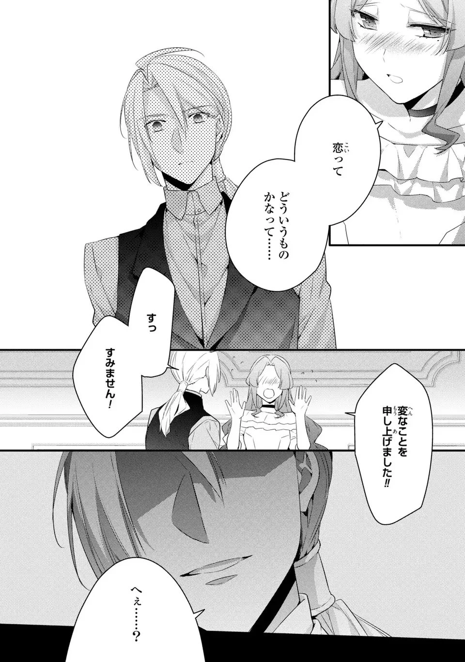 悪役令嬢はシングルマザーになりました 双子を引き取りましたが公爵様からの溺愛は想定外です 第9話 - 22