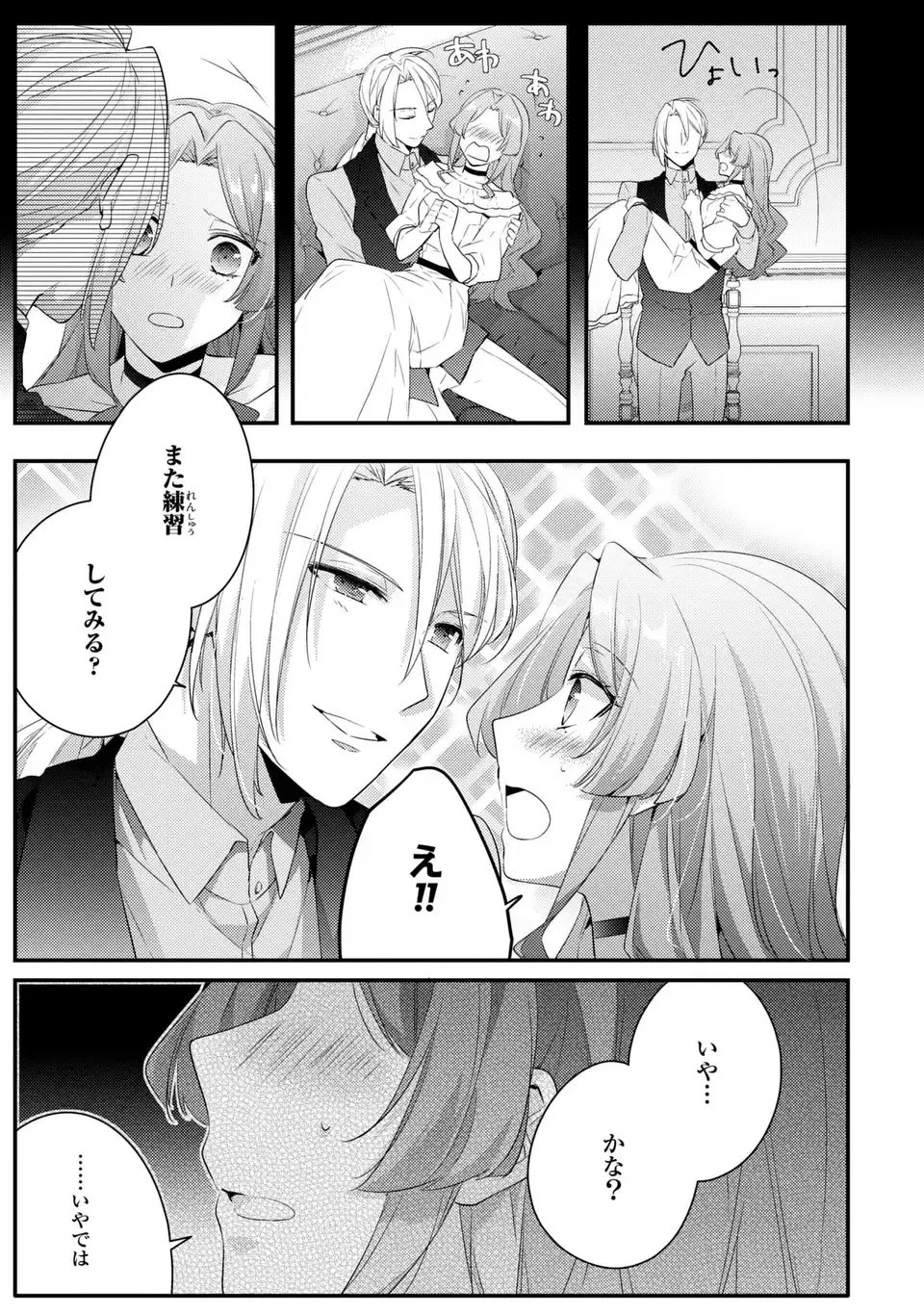 悪役令嬢はシングルマザーになりました 双子を引き取りましたが公爵様からの溺愛は想定外です 第9話 - 23