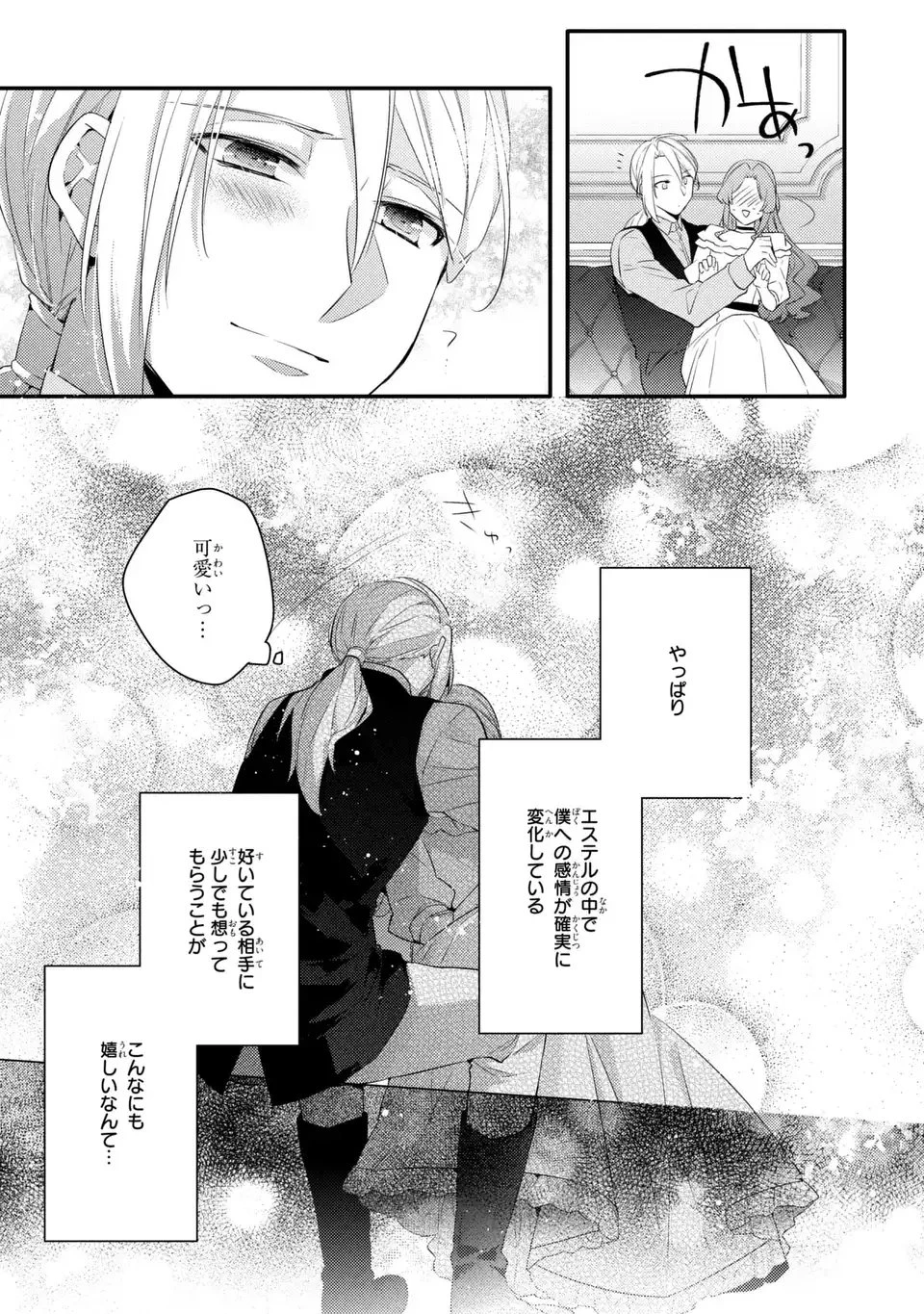 悪役令嬢はシングルマザーになりました 双子を引き取りましたが公爵様からの溺愛は想定外です 第9話 - 25