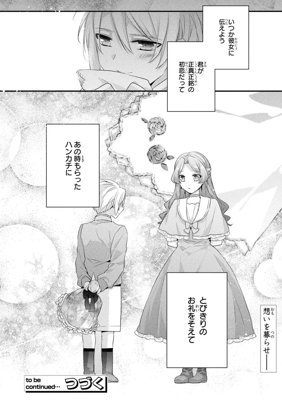 悪役令嬢はシングルマザーになりました 双子を引き取りましたが公爵様からの溺愛は想定外です 第9話 - 26